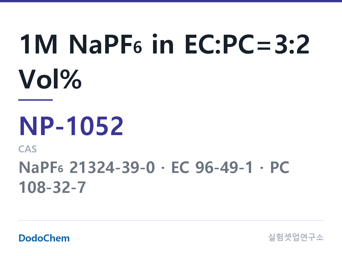 나트륨이온 전해액(NaPF6) NP-1052 조성 1M NaPF6 in EC:PC=3:2 Vol% (DodoChem NP-1052)