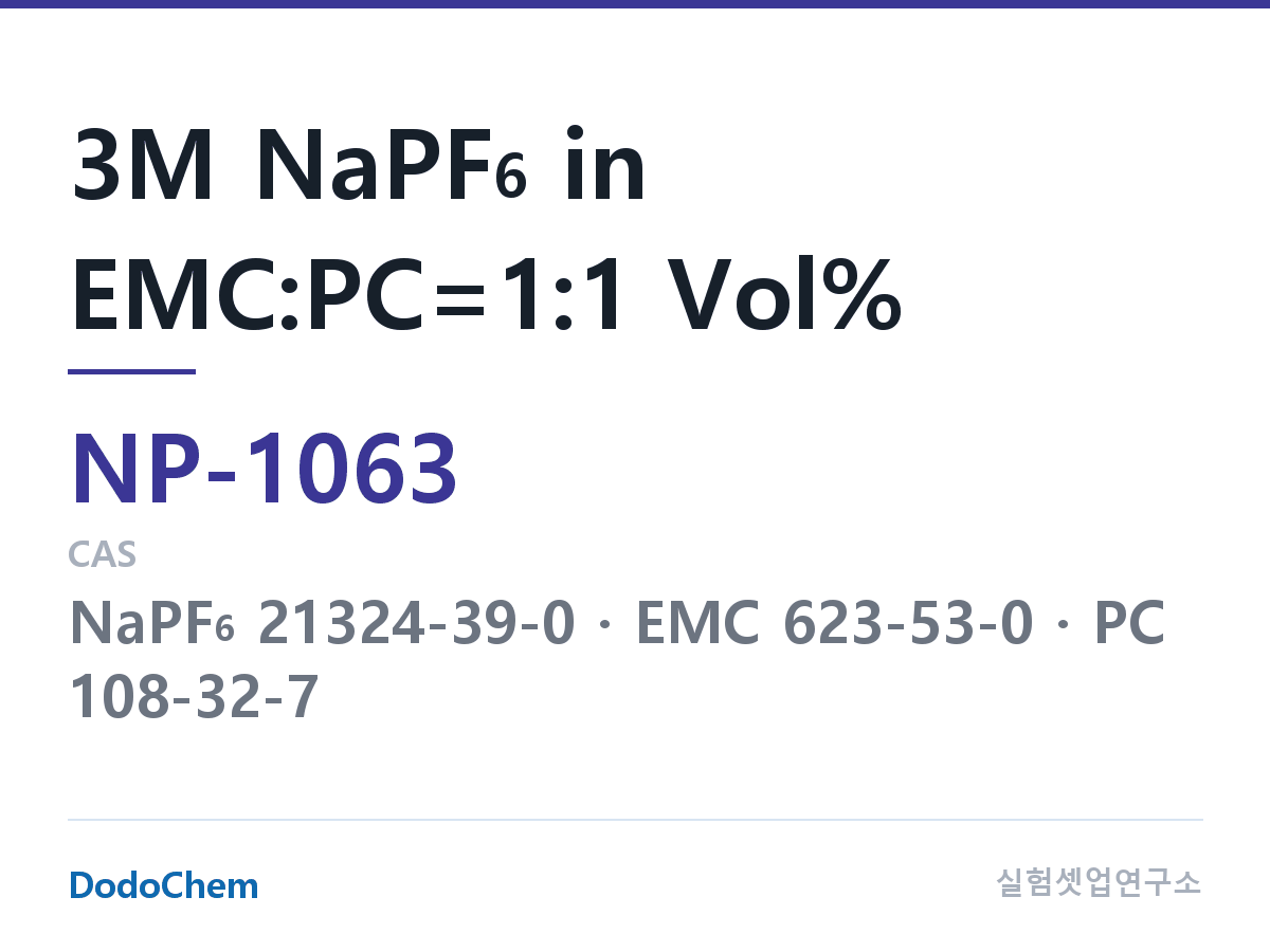 나트륨이온 전해액(NaPF6) NP-1063 조성 3M NaPF6 in EMC:PC=1:1 Vol% (DodoChem NP-1063)