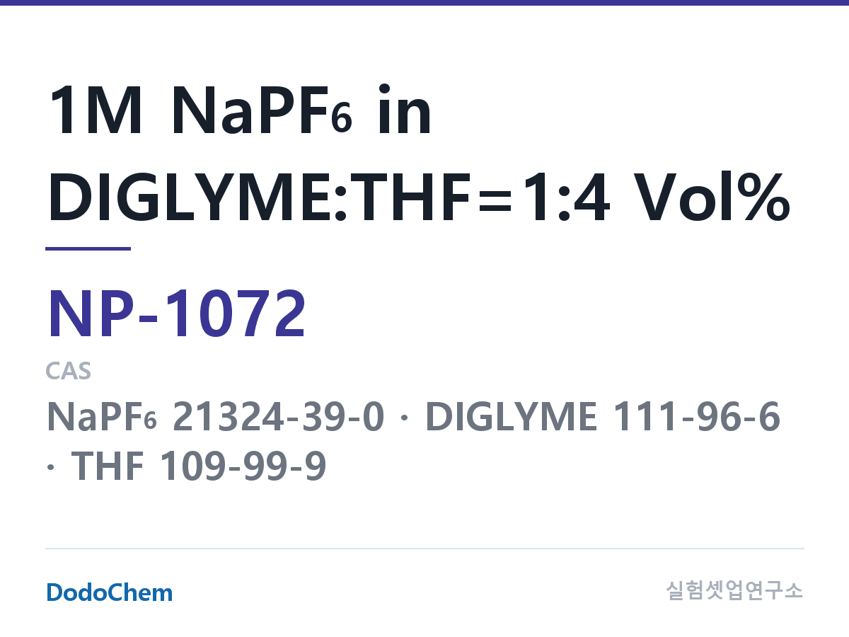 나트륨이온 전해액(NaPF6) NP-1072 조성 1M NaPF6 in DIGLYME:THF=1:4 Vol% (DodoChem NP-1072)