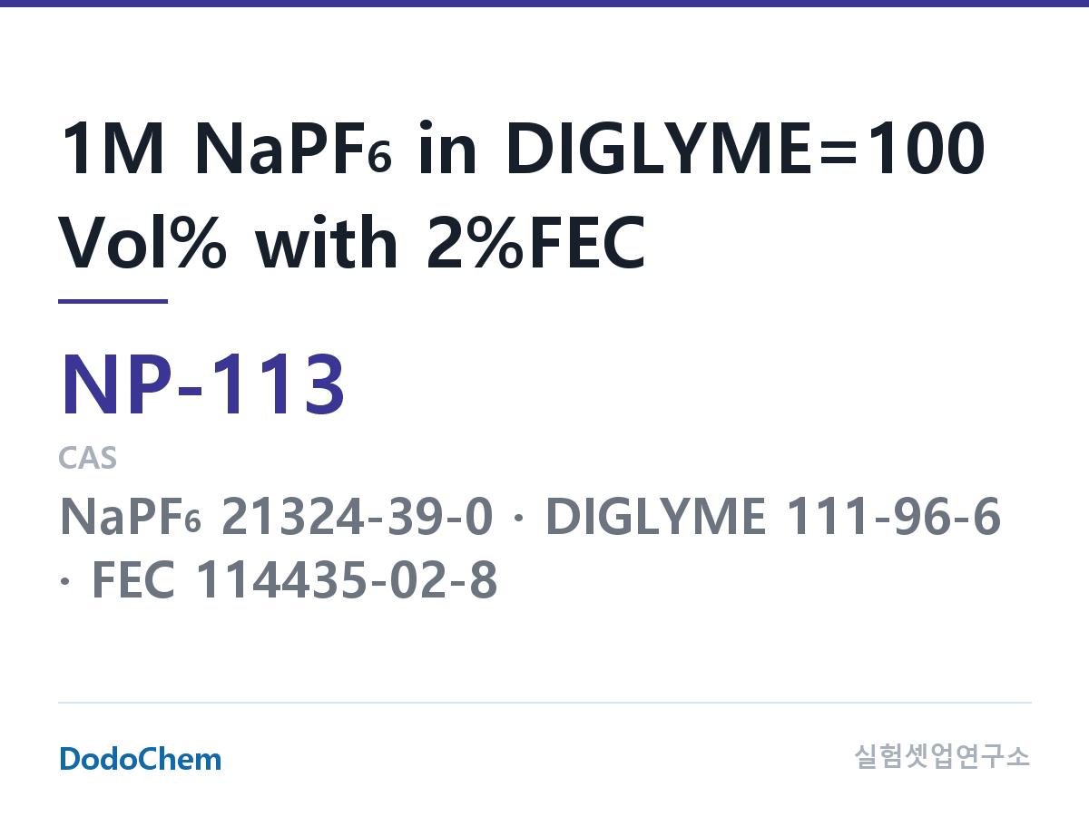 나트륨이온 전해액(NaPF6) NP-113 조성 1M NaPF6 in DIGLYME=100 Vol% with 2%FEC (DodoChem NP-113)