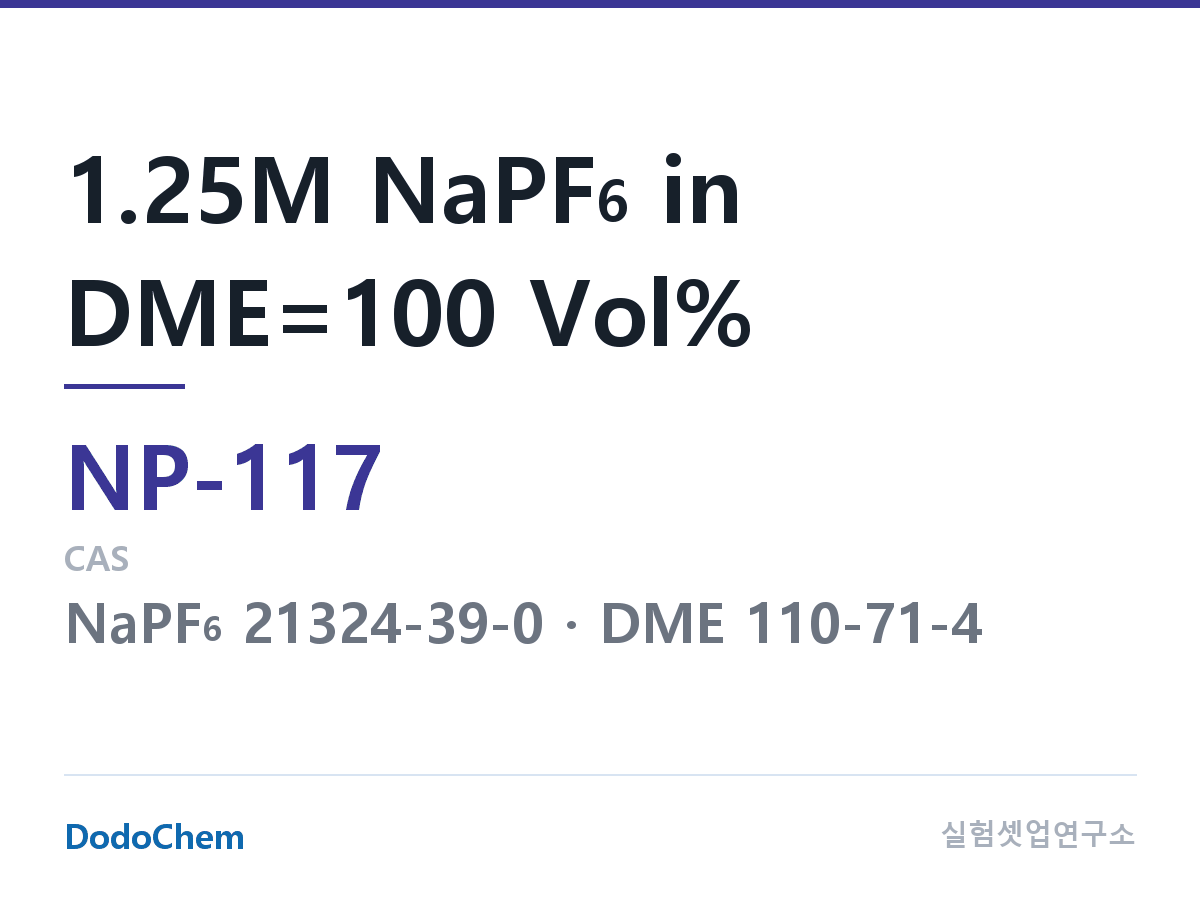 나트륨이온 전해액(NaPF6) NP-117 조성 1.25M NaPF6 in DME=100 Vol% (DodoChem NP-117)