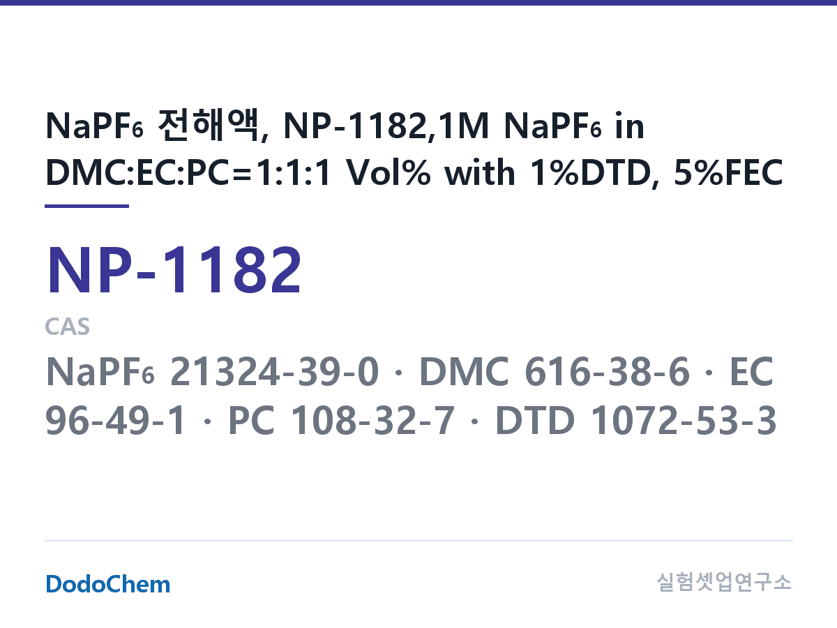 나트륨이온 전해액(NaPF6) NP-1182 조성 NaPF6 전해액, NP-1182,1M NaPF6 in DMC:EC:PC=1:1:1 Vol% with 1%DTD, 5%FEC (DodoChem NP-1182)