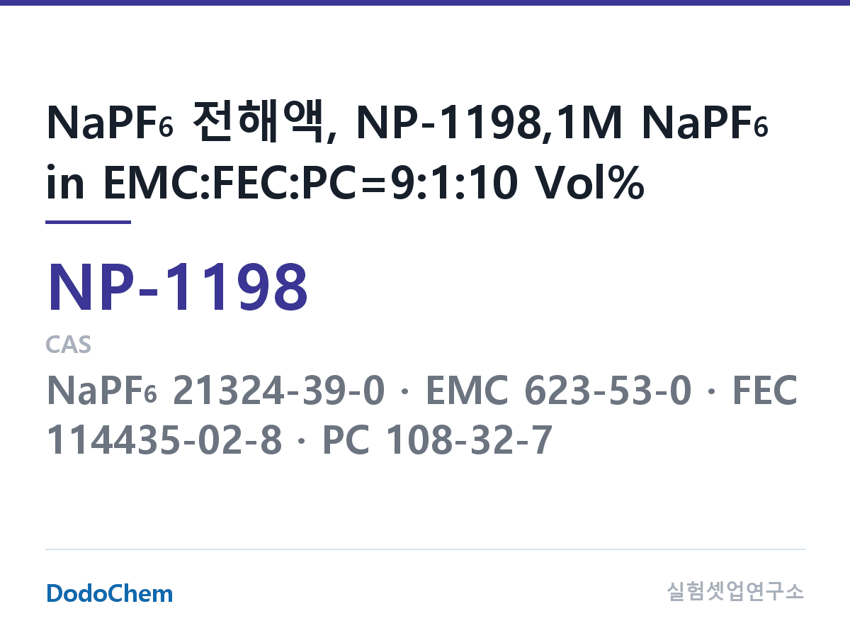 나트륨이온 전해액(NaPF6) NP-1198 조성 NaPF6 전해액, NP-1198,1M NaPF6 in EMC:FEC:PC=9:1:10 Vol% (DodoChem NP-1198)