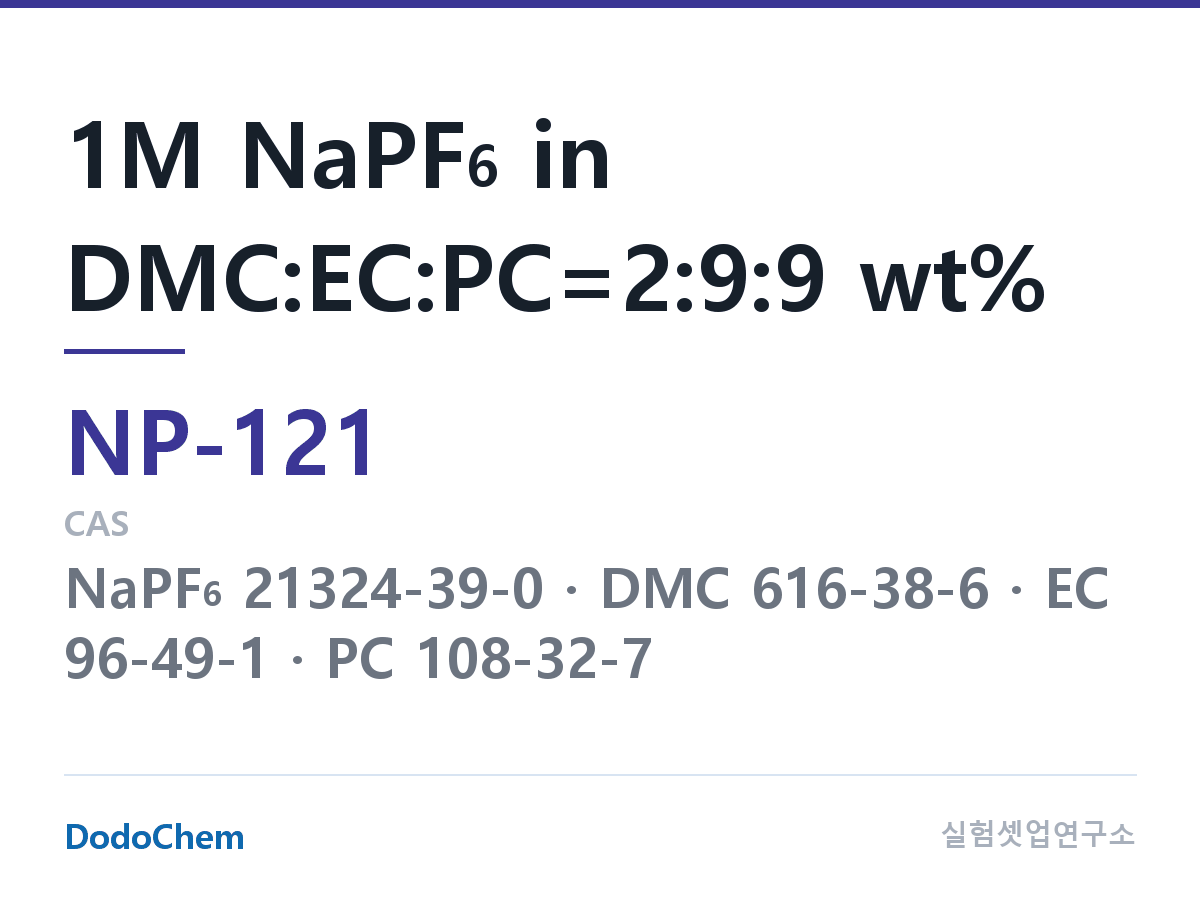 나트륨이온 전해액(NaPF6) NP-121 조성 1M NaPF6 in DMC:EC:PC=2:9:9 wt% (DodoChem NP-121)