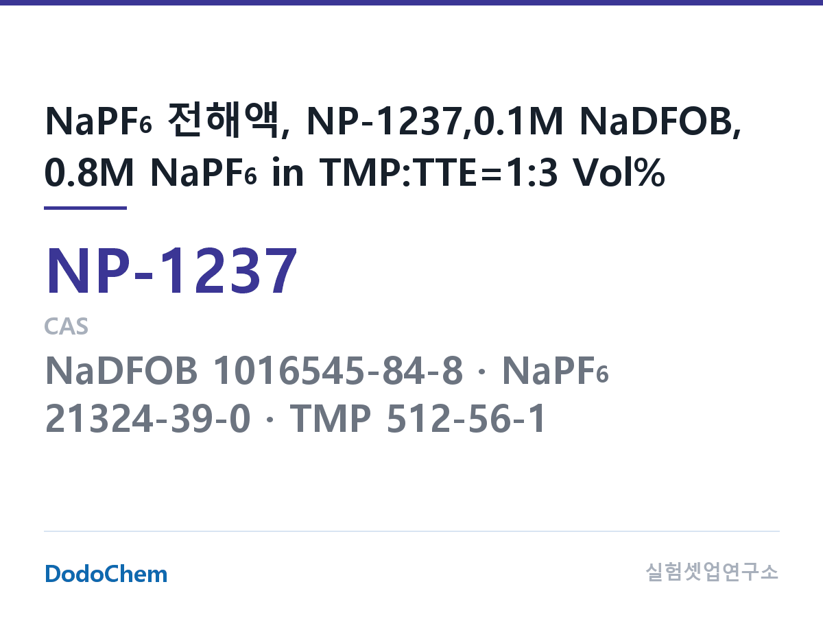 나트륨이온 전해액(NaPF6) NP-1237 조성 NaPF6 전해액, NP-1237,0.1M NaDFOB, 0.8M NaPF6 in TMP:TTE=1:3 Vol% (DodoChem NP-1237)