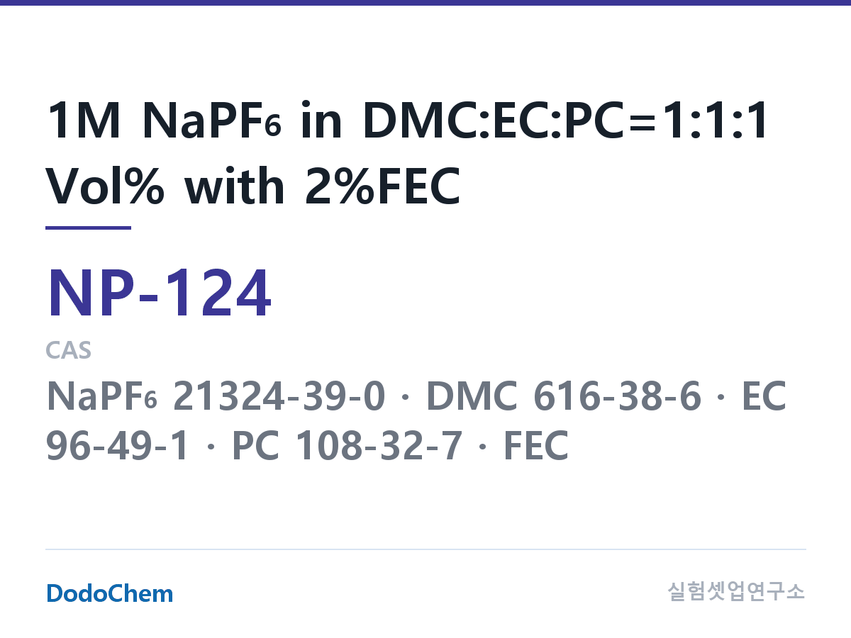 나트륨이온 전해액(NaPF6) NP-124 조성 1M NaPF6 in DMC:EC:PC=1:1:1 Vol% with 2%FEC (DodoChem NP-124)