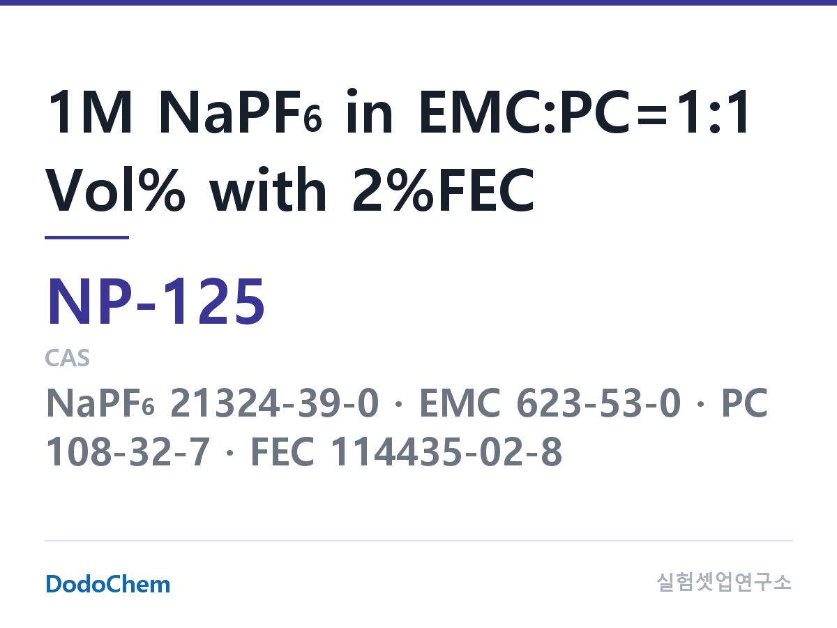 나트륨이온 전해액(NaPF6) NP-125 조성 1M NaPF6 in EMC:PC=1:1 Vol% with 2%FEC (DodoChem NP-125)