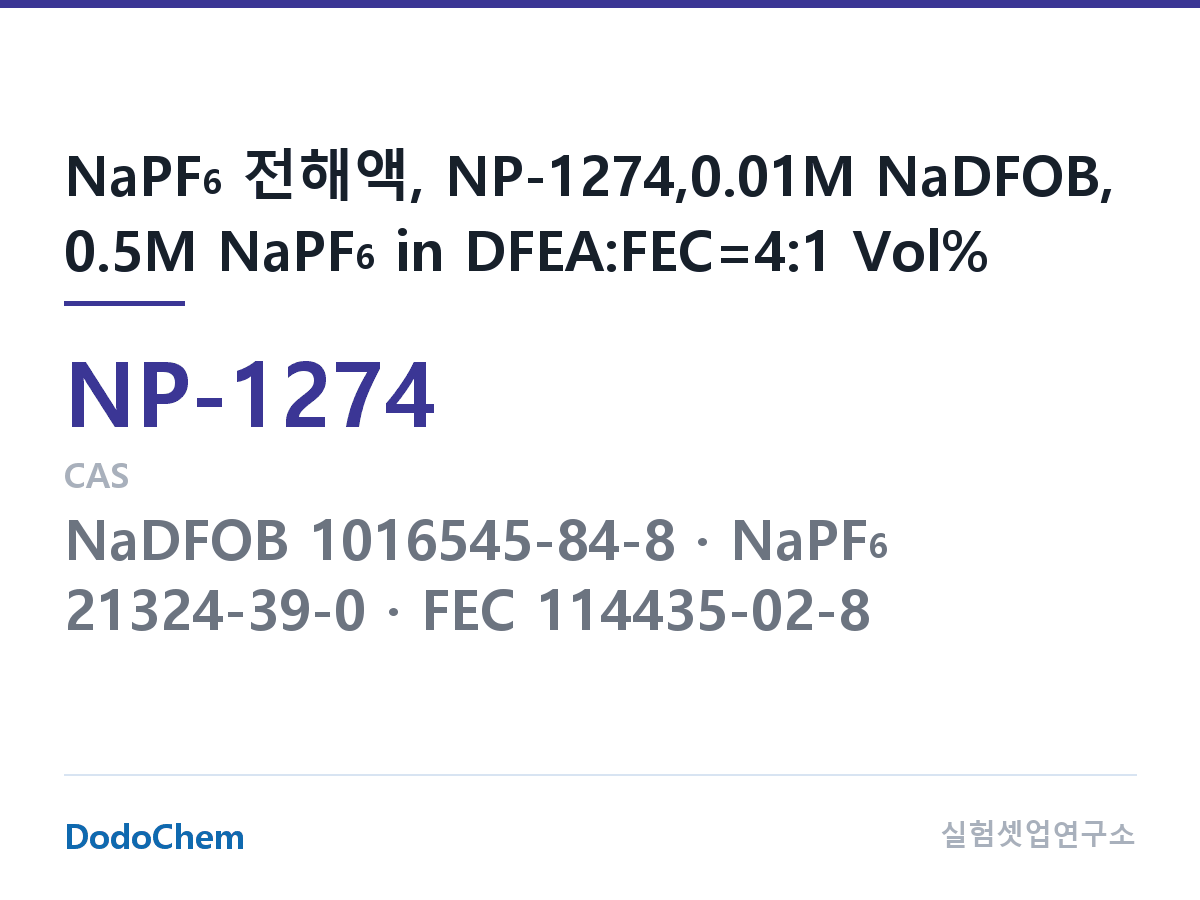 나트륨이온 전해액(NaPF6) NP-1274 조성 NaPF6 전해액, NP-1274,0.01M NaDFOB, 0.5M NaPF6 in DFEA:FEC=4:1 Vol% (DodoChem NP-1274)
