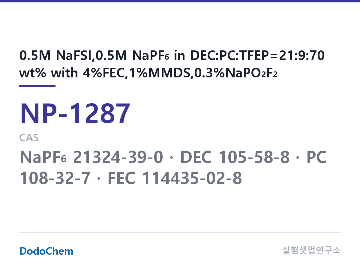 나트륨이온 전해액(NaPF6) NP-1287 조성 0.5M NaFSI,0.5M NaPF6 in DEC:PC:TFEP=21:9:70 wt% with 4%FEC,1%MMDS,0.3%NaPO2F2 (DodoChem NP-1287)