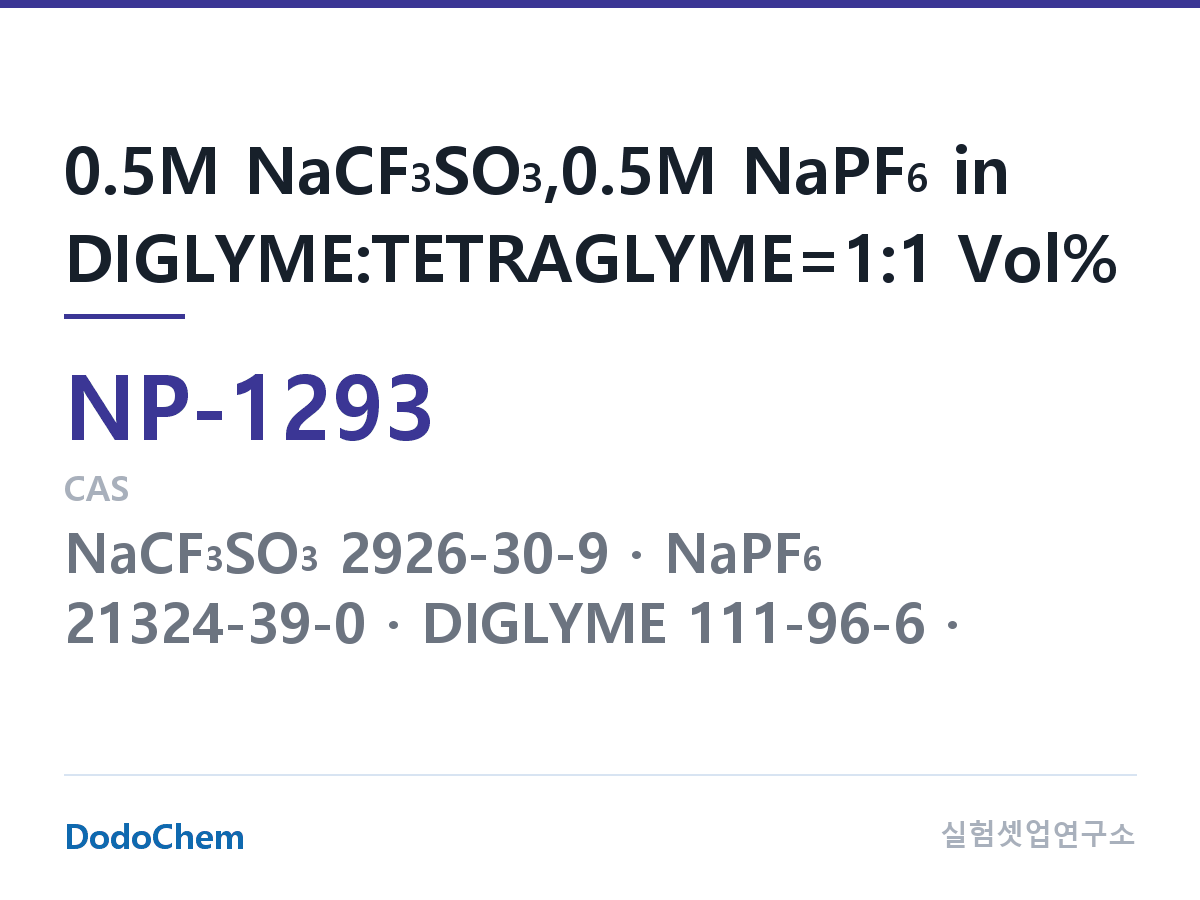 나트륨이온 전해액(NaPF6) NP-1293 조성 0.5M NaCF3SO3,0.5M NaPF6 in DIGLYME:TETRAGLYME=1:1 Vol% (DodoChem NP-1293)