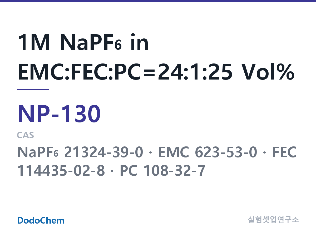 나트륨이온 전해액(NaPF6) NP-130 조성 1M NaPF6 in EMC:FEC:PC=24:1:25 Vol% (DodoChem NP-130)