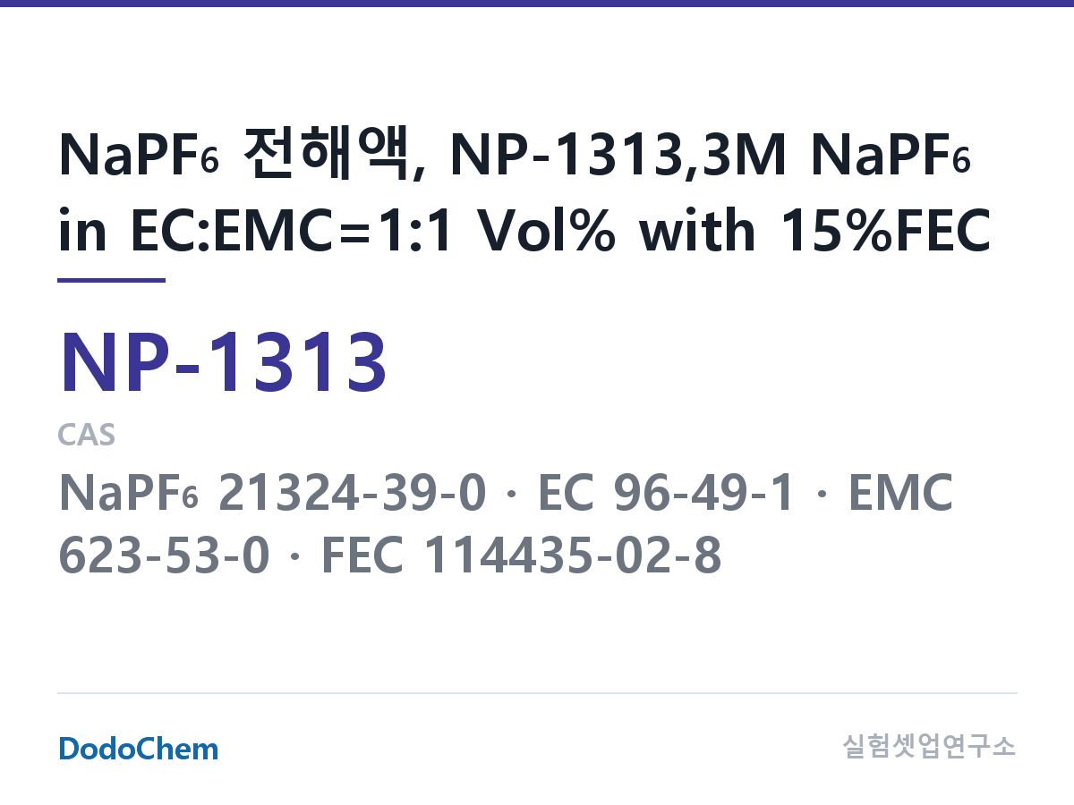 나트륨이온 전해액(NaPF6) NP-1313 조성 NaPF6 전해액, NP-1313,3M NaPF6 in EC:EMC=1:1 Vol% with 15%FEC (DodoChem NP-1313)