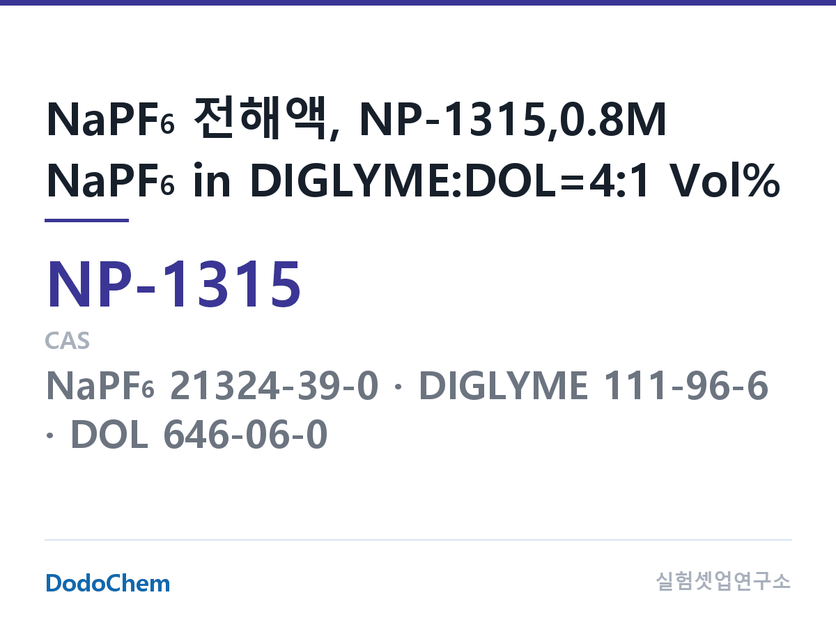 나트륨이온 전해액(NaPF6) NP-1315 조성 NaPF6 전해액, NP-1315,0.8M NaPF6 in DIGLYME:DOL=4:1 Vol% (DodoChem NP-1315)