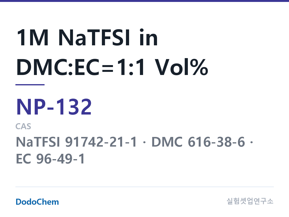 나트륨이온 전해액(NaPF6) NP-132 조성 1M NaTFSI in DMC:EC=1:1 Vol% (DodoChem NP-132)