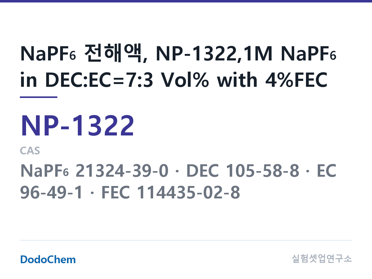 나트륨이온 전해액(NaPF6) NP-1322 조성 NaPF6 전해액, NP-1322,1M NaPF6 in DEC:EC=7:3 Vol% with 4%FEC (DodoChem NP-1322)