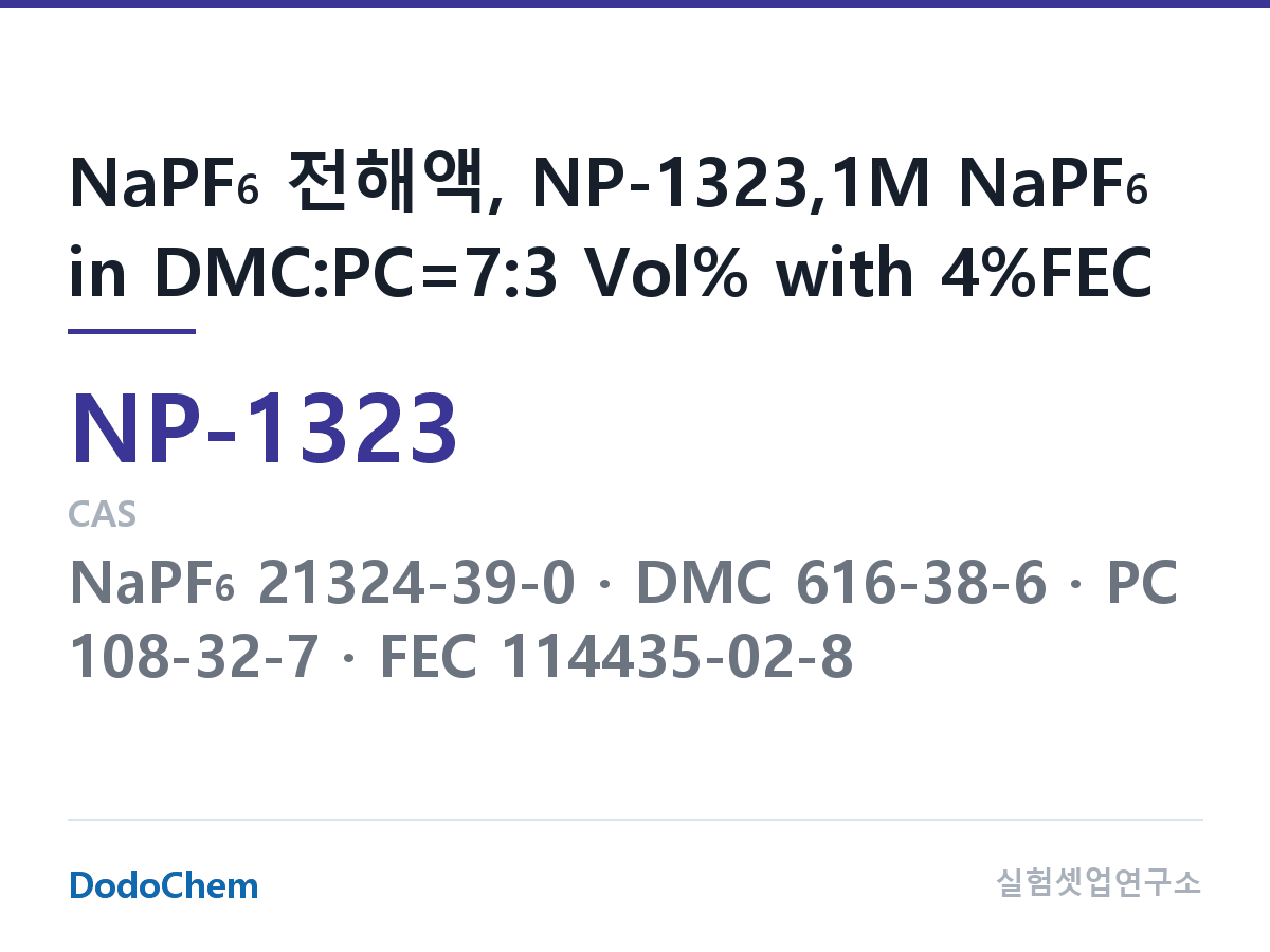 나트륨이온 전해액(NaPF6) NP-1323 조성 NaPF6 전해액, NP-1323,1M NaPF6 in DMC:PC=7:3 Vol% with 4%FEC (DodoChem NP-1323)