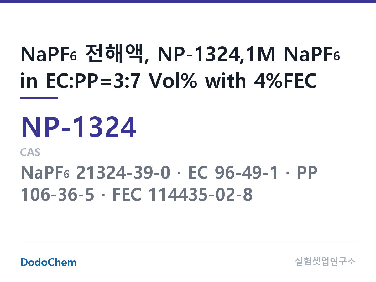 나트륨이온 전해액(NaPF6) NP-1324 조성 NaPF6 전해액, NP-1324,1M NaPF6 in EC:PP=3:7 Vol% with 4%FEC (DodoChem NP-1324)