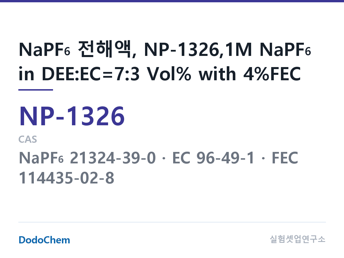 나트륨이온 전해액(NaPF6) NP-1326 조성 NaPF6 전해액, NP-1326,1M NaPF6 in DEE:EC=7:3 Vol% with 4%FEC (DodoChem NP-1326)