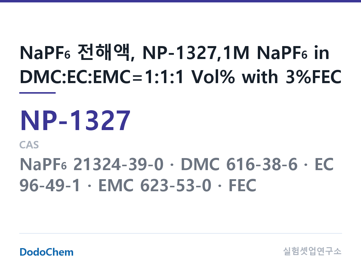 나트륨이온 전해액(NaPF6) NP-1327 조성 NaPF6 전해액, NP-1327,1M NaPF6 in DMC:EC:EMC=1:1:1 Vol% with 3%FEC (DodoChem NP-1327)