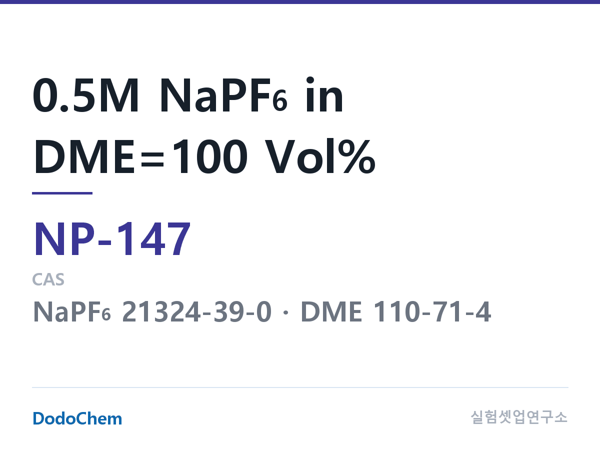 나트륨이온 전해액(NaPF6) NP-147 조성 0.5M NaPF6 in DME=100 Vol% (DodoChem NP-147)