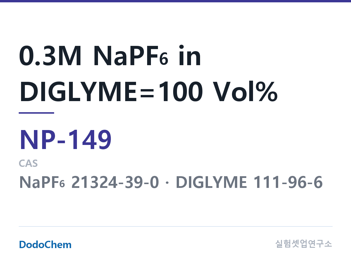 나트륨이온 전해액(NaPF6) NP-149 조성 0.3M NaPF6 in DIGLYME=100 Vol% (DodoChem NP-149)
