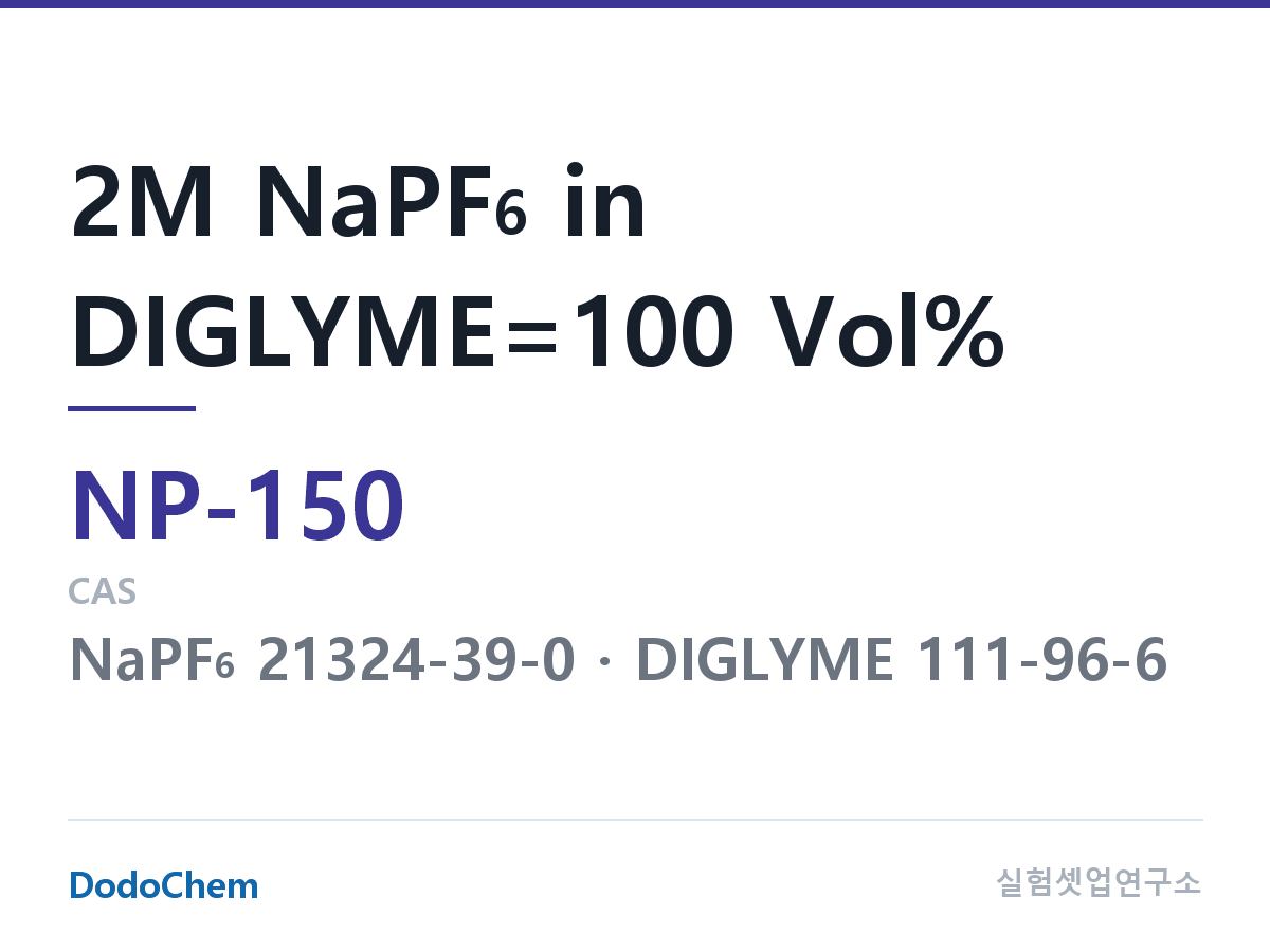 나트륨이온 전해액(NaPF6) NP-150 조성 2M NaPF6 in DIGLYME=100 Vol% (DodoChem NP-150)