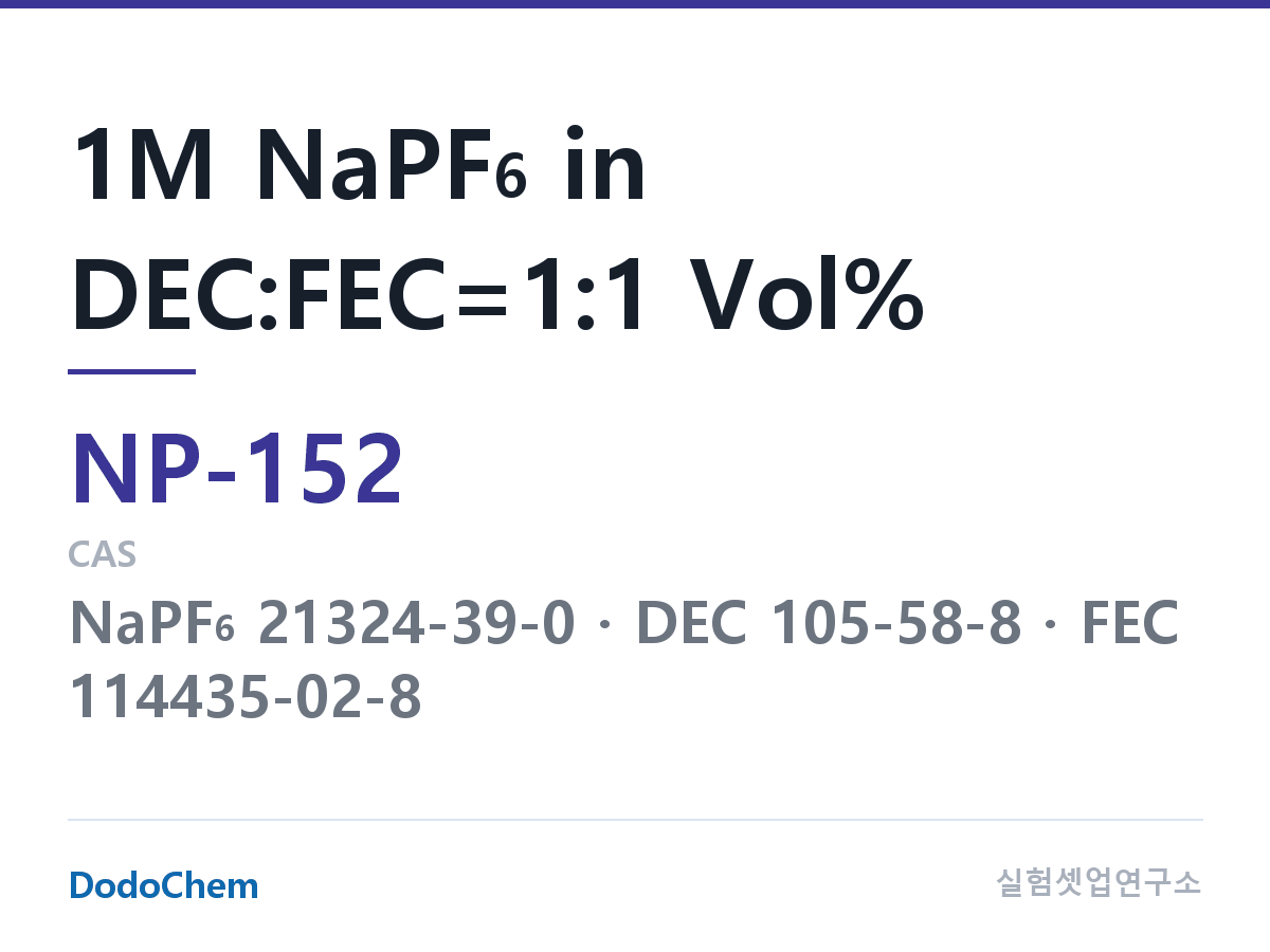 나트륨이온 전해액(NaPF6) NP-152 조성 1M NaPF6 in DEC:FEC=1:1 Vol% (DodoChem NP-152)