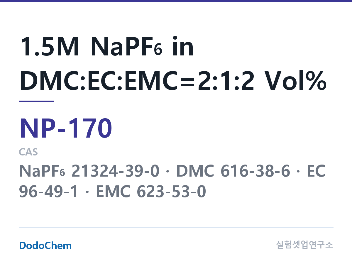 나트륨이온 전해액(NaPF6) NP-170 조성 1.5M NaPF6 in DMC:EC:EMC=2:1:2 Vol% (DodoChem NP-170)