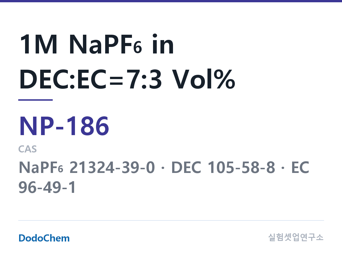 나트륨이온 전해액(NaPF6) NP-186 조성 1M NaPF6 in DEC:EC=7:3 Vol% (DodoChem NP-186)