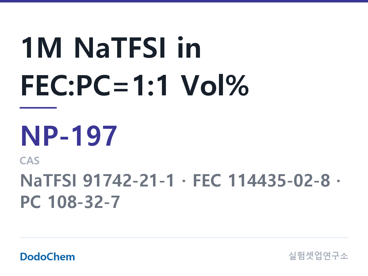 나트륨이온 전해액(NaPF6) NP-197 조성 1M NaTFSI in FEC:PC=1:1 Vol% (DodoChem NP-197)
