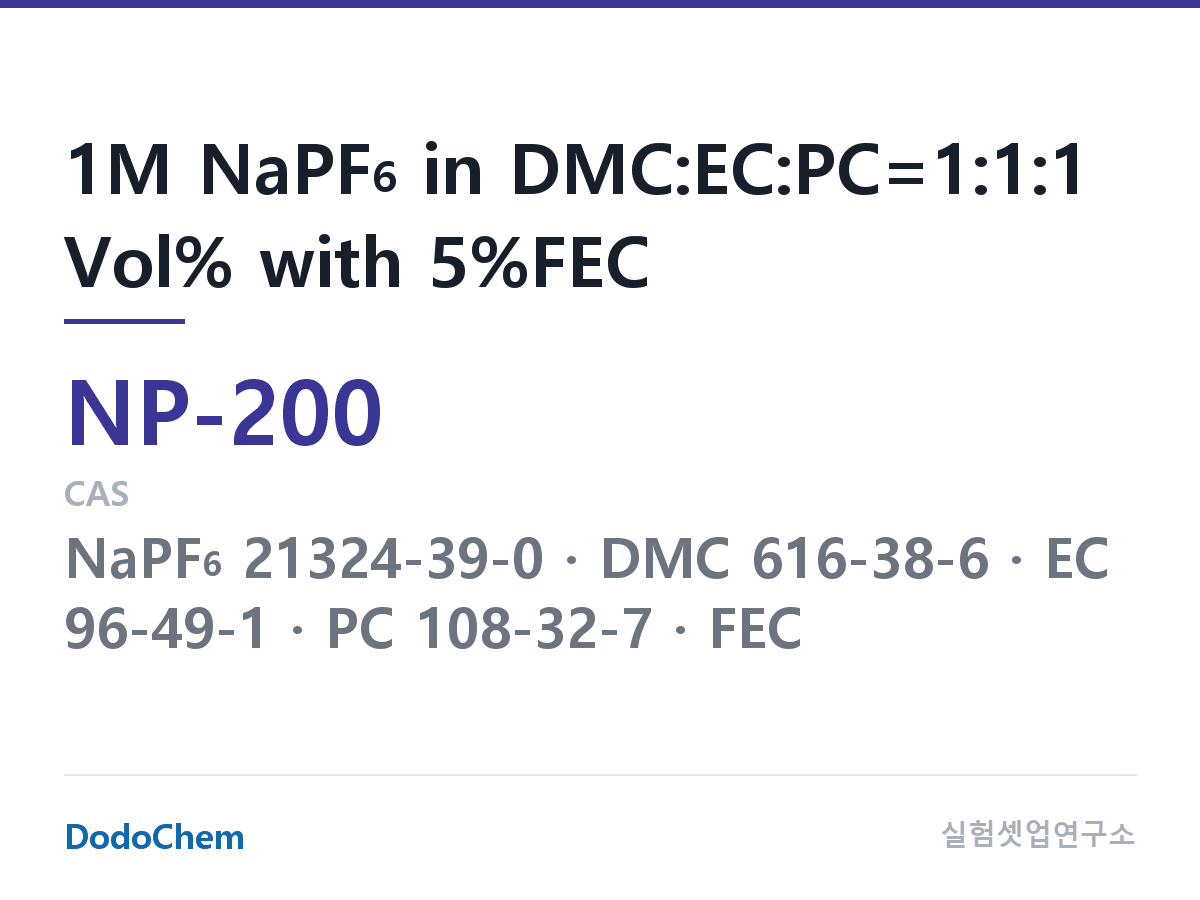 나트륨이온 전해액(NaPF6) NP-200 조성 1M NaPF6 in DMC:EC:PC=1:1:1 Vol% with 5%FEC (DodoChem NP-200)