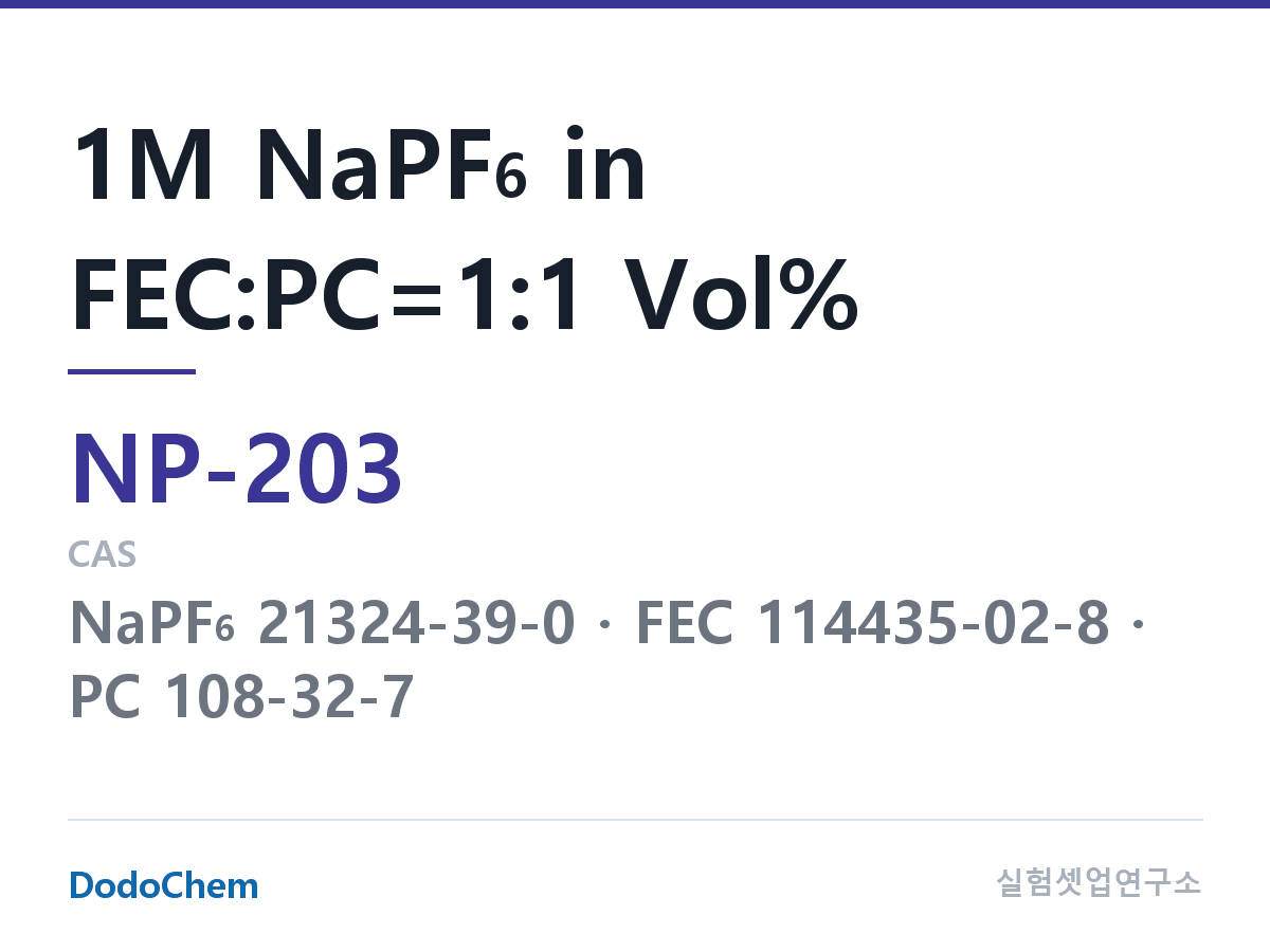 나트륨이온 전해액(NaPF6) NP-203 조성 1M NaPF6 in FEC:PC=1:1 Vol% (DodoChem NP-203)