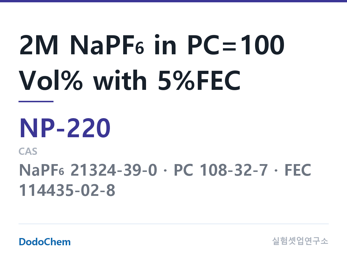 나트륨이온 전해액(NaPF6) NP-220 조성 2M NaPF6 in PC=100 Vol% with 5%FEC (DodoChem NP-220)