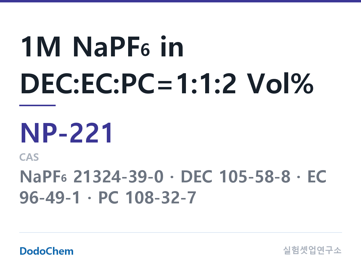 나트륨이온 전해액(NaPF6) NP-221 조성 1M NaPF6 in DEC:EC:PC=1:1:2 Vol% (DodoChem NP-221)