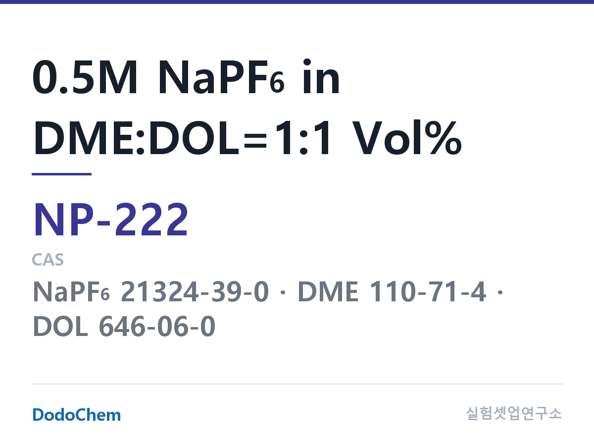 나트륨이온 전해액(NaPF6) NP-222 조성 0.5M NaPF6 in DME:DOL=1:1 Vol% (DodoChem NP-222)