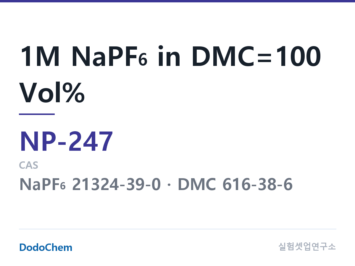 나트륨이온 전해액(NaPF6) NP-247 조성 1M NaPF6 in DMC=100 Vol% (DodoChem NP-247)