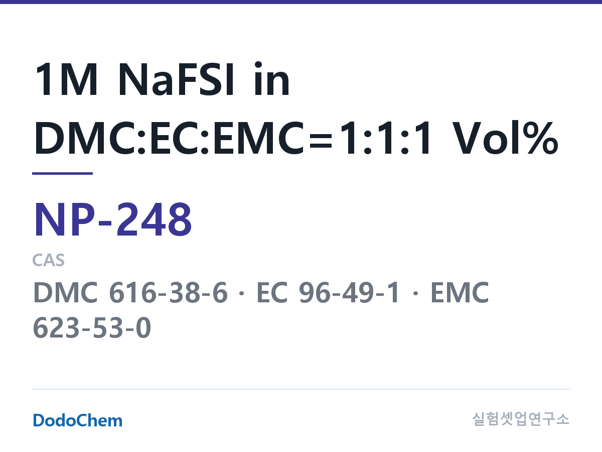 나트륨이온 전해액(NaPF6) NP-248 조성 1M NaFSI in DMC:EC:EMC=1:1:1 Vol% (DodoChem NP-248)