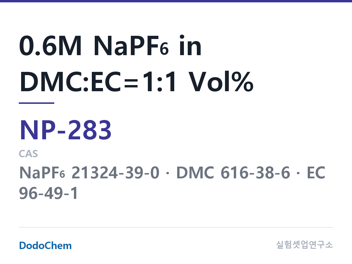 나트륨이온 전해액(NaPF6) NP-283 조성 0.6M NaPF6 in DMC:EC=1:1 Vol% (DodoChem NP-283)
