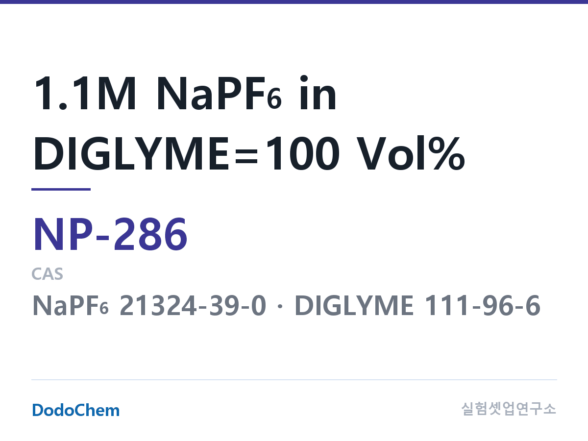 나트륨이온 전해액(NaPF6) NP-286 조성 1.1M NaPF6 in DIGLYME=100 Vol% (DodoChem NP-286)