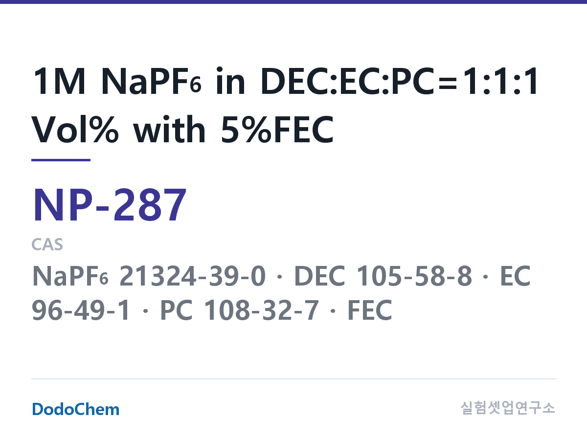 나트륨이온 전해액(NaPF6) NP-287 조성 1M NaPF6 in DEC:EC:PC=1:1:1 Vol% with 5%FEC (DodoChem NP-287)