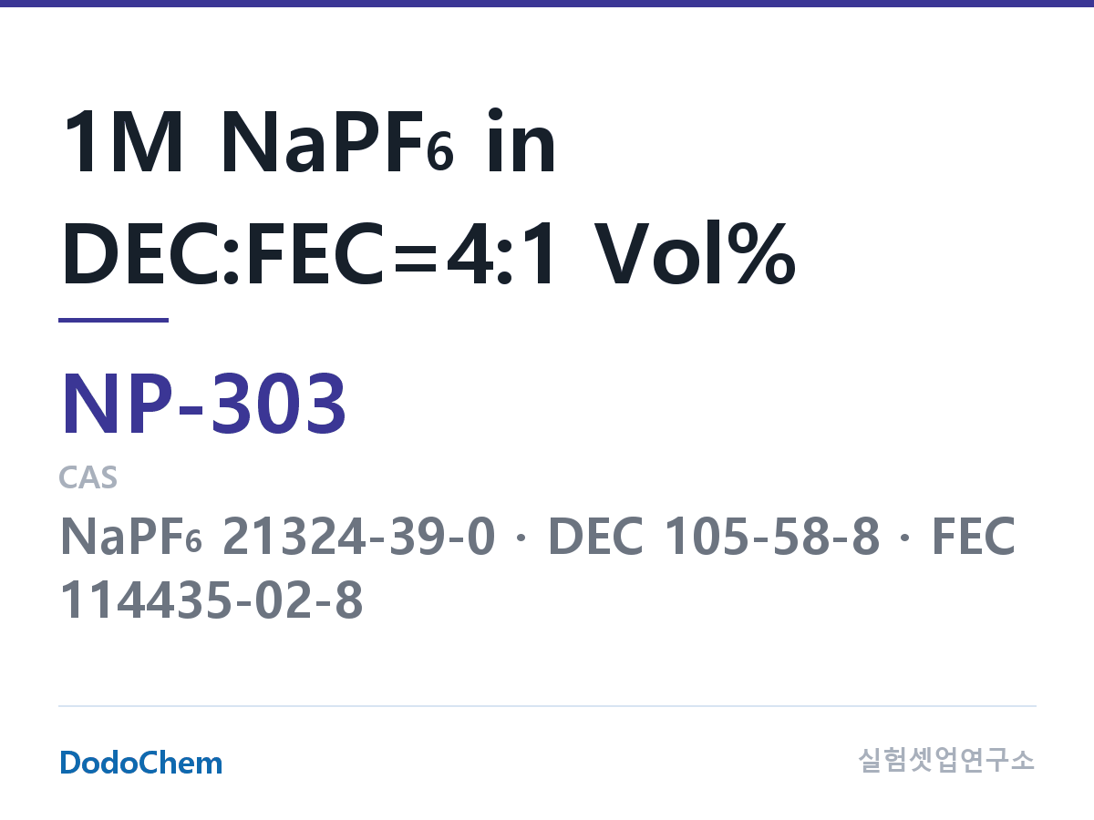나트륨이온 전해액(NaPF6) NP-303 조성 1M NaPF6 in DEC:FEC=4:1 Vol% (DodoChem NP-303)