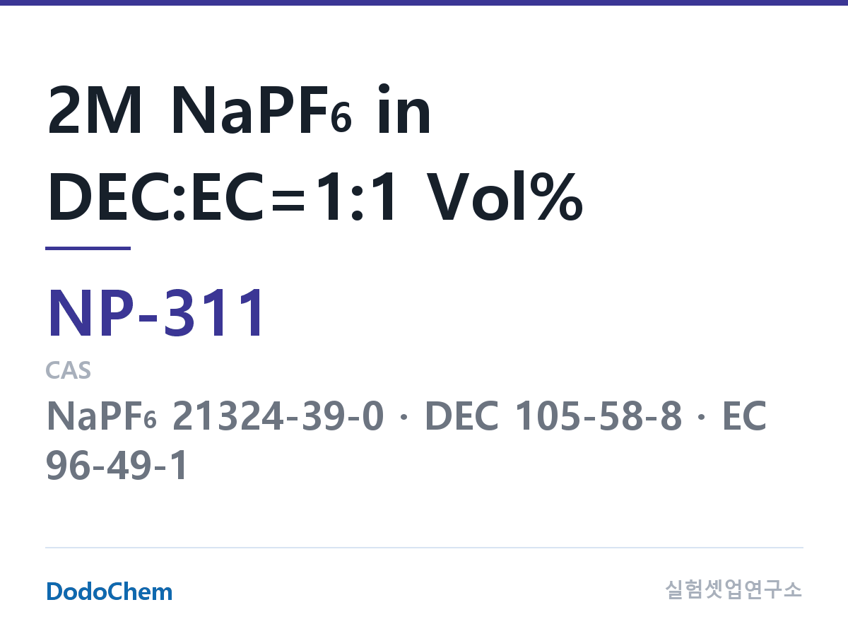 나트륨이온 전해액(NaPF6) NP-311 조성 2M NaPF6 in DEC:EC=1:1 Vol% (DodoChem NP-311)