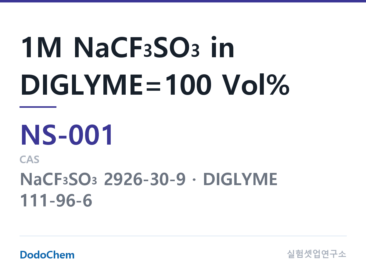 NS-001 조성 1M NaCF3SO3 in DIGLYME=100 Vol%