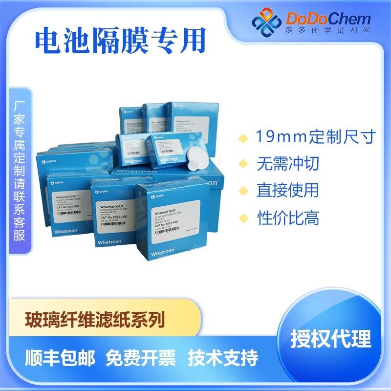 DodoChem Whatman GF/D 유리섬유 분리막 실제 제품 사진